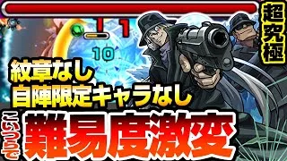 【モンスト】こいつらで難易度激変『超究極 ジン＆ウォッカ』自陣限定キャラなし紋章なし！AGBなしのアイツが強すぎてヤバイ【コナンコラボ】【へっぽこストライカー】