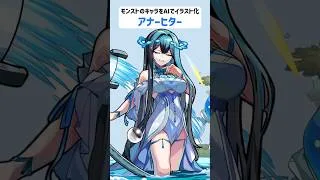 アナーヒター【モンストのキャラをAIでイラスト化】【アニメ調#284】
