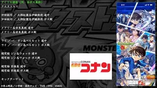【モンスト】名探偵コナン コラボ 第二弾 BGM（コナンコラボ）