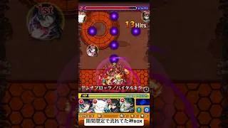 【モンスト】期間限定で流れてたこの神BGM知ってる？(道中編) #モンスト #shorts