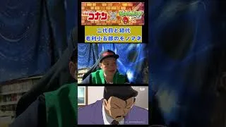 【名探偵コナン モンストコラボCM】　『『初代＆二代目毛利小五郎のモノマネ』　#名探偵コナン　#毛利小五郎　#神谷明さん　#小山力也さん　 #声真似 #昆布ちゃん　#モノマネ #モンスト #隻眼の残像