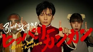 モンストCM「ヒッパリー・カンカン〜師匠と弟子〜」篇【モンスト公式】