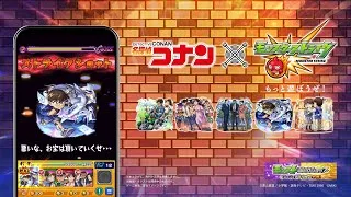 「名探偵コナン」コラボCM【モンスト公式】