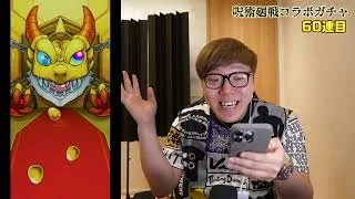 HikakinGames! 【モンスト】呪術廻戦コラボガチャで超神引き！黎絶フォーサー余裕じゃね! 【ヒカキンゲームズ】