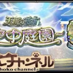 【🔴LIVE】コナンコラボ試しながら! ガチパで空中庭園登る【モンスト】