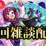 【モンストLIVE🔴】きくりさん周回雑談配信  2025/5/27【みやびもち】