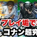 【モンスト新規垢縛りプレイLIVE】新・モンスト物語｜コナンコラボでジンの兄貴と最強の空手漢をゲットしたい配信！【シン】#043【25/5/12】