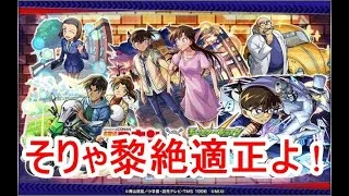 【モンストLIVE】映画と全然関係無いコナンコラボ第2弾でデティアカル適正の服部平次＆遠山和葉狙いガチャ！だそうです！　初心者初見歓迎 【絆の戦士ゆんたま】
