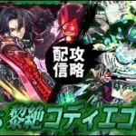 【モンストLIVE】2カ月活動休止男がお送りする『新黎絶コディエゴス』を絶対に初回（?）攻略したい配信!!!【H4なんで】
