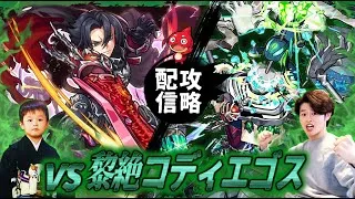 【モンストLIVE】2カ月活動休止男がお送りする『新黎絶コディエゴス』を絶対に初回（?）攻略したい配信!!!【H4なんで】