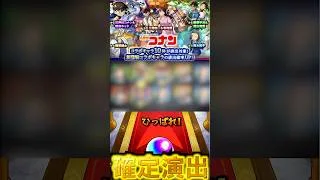 【コナンコラボ】ガチャのNext Conan’s HINTは『確定』だよ【モンスト】#shorts#モンスト#コナンコラボ#確定演出#ガチャ