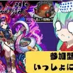 【 #モンスト 】深淵？でなんとかっていうレアな場面に遭遇したい  初心者プレイ ROM専歓迎【 #参加型 】