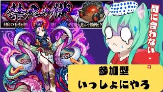 【 #モンスト 】深淵？でなんとかっていうレアな場面に遭遇したい  初心者プレイ ROM専歓迎【 #参加型 】