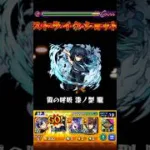 【モンスト】超究極兵ネブカドネザルを時透無一郎のSSでワンパンしてみた！