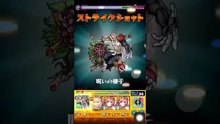 【モンスト】ヴィーラに花御のSS打ってみた【呪術廻戦コラボ】