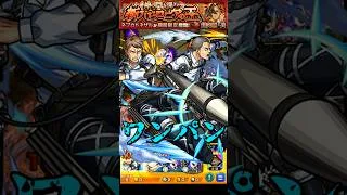 【モンスト】ジャン＆コニーのSSで超究極・兵ネブカドネザルを﻿ワンパン 雷槍の演出がカッコよすぎるw【モンストコラボ】進撃の巨人 #shorts #進撃の巨人