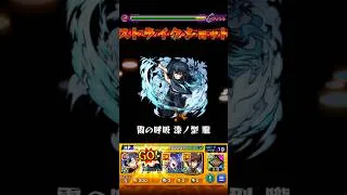 【モンスト】超究極兵ネブカドネザルを時透無一郎のSSでワンパンしてみた！
