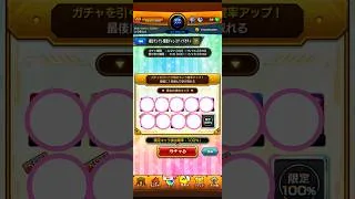 毎日グングン!限定チャンスガチャ✦神ガチャでした✦「最終日」「モンスト」無課金プレイヤー＃モンスト＃ショート＃ショート動画＃Short＃エル＃限定＃最終日＃10日目