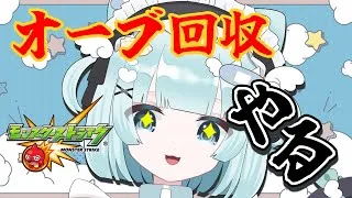 【 #モンスト 】語尾に「ちゅ」をつける。。。コラボオーブ回収する🍀【 #モンスターストライク / 小猫丸ちゅる / #個人Vtuber 】