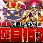 【モンスト初心者🔰】博士の発明で楽々運極！？ フォーサーに挑戦！！【こくめう｜個人Vtuber】