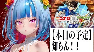 【Vtuber白井たぴおか】コナンの映画見てきました。　【モンスト】