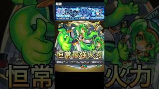【モンスト】恒常最強火力マゼラン獣神化改#ゲーム #モンスト #モンスターストライク #cover #ワンパン #コラボ #友情 #shorts #獣神化改 #友情ゲー #モンストコラボ #最強