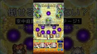 倒せる？倒せない？ #モンスト #クイズ #fyp
