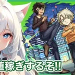 【モンスト/コナンコラボ】眼鏡集めて経験値稼ぐぞ‼ ＜*manaka*＞