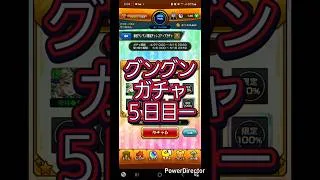 【モンスト】グングンガチャ５日目ー　 #over50vlogger #モンスト #50代youtuber