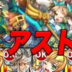 無課金モンスト 当時パ？縛りで神獣編 part26