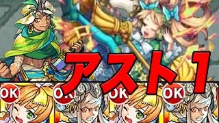 無課金モンスト 当時パ？縛りで神獣編 part26