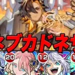 【絶級ズ出撃】自陣無課金モンスト part67