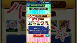 #モンスト　#モンストガチャ  #short #shorts  【モンスト】　限定グングンガチャ