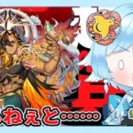 【 #shorts / #モンスト / #参加型 】超究極・兵ネブカドネザル初見で行ってみるｯ！/0521