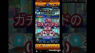 【モンスト】５月がチャリドの結果を見てみましょう！ #ショート #shorts #モンスト