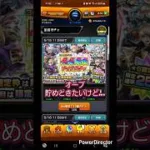 【モンスト】限限限定アップガチャ一回目～　#shorts #ガチャ