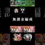 アイテム有りだと無課金編成でも… #モンスト #コナンコラボ #ジン＆ウォッカ #shorts