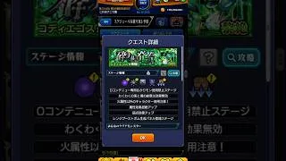 阿笠のアイテムで初見クリアしたい!! #モンスト #コディエゴス #shorts