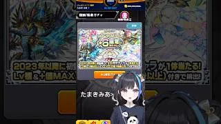 普段ガチャ禁してる快適に不可マラがしたい配信者のガチャ動画 #モンスト #モンスターストライク  #ガチャ動画 #ガチャ #shorts