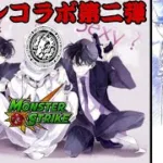 【モンストライブ]コナンコラボ第二弾！天魔もやりますｗ初心者参加大歓迎ｗ初見さんも楽しく遊べる配信なので是非参加お待ちしてます(^^♪いつも楽しい配信やってます！