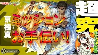 【モンスト】コナンコラボお手伝い！（需要有れば）