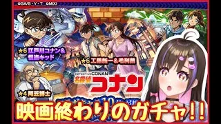【🔴モンスト生配信】映画帰りにガチャ！神引きするぞ〜🔥【名探偵コナン モンスト モンスターストライク モンスト女子】