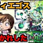 【モンスト】帰還。シフトちょい遊ぶ!!コディエゴス感想話しながら。【ぺんぺん】