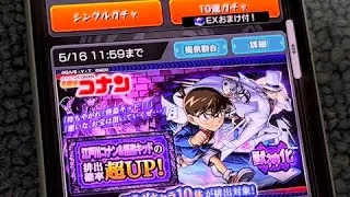久しぶりに(モンスト)コナンコラボガチャ引いてみた