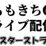 【モンスト】時間帯配信状況テスト配信！最近クルクル多いので💦