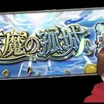 モンスト天魔空中庭園など！雑談しながら楽しく勝ちたい！！【くろげー】