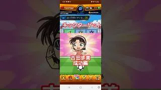 [モンスト]キックターゲット　吉田歩美成功編　名探偵コナンコラボ第２弾