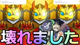 【モンスト】「ガチャ」《ガチャ崩壊》※えぐすぎるだろ…エトワールリベンジガチャしたらガチャがおかしくなった【グリーンファンタジーガチャ】