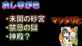 【モンスト】色々やっていく！