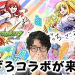 【モンスト】『ぼっち・ざ・ろっく！』コラボが来るらしい【ターザン馬場園】
